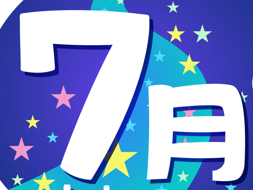 ☆7月の定休日のお知らせ☆